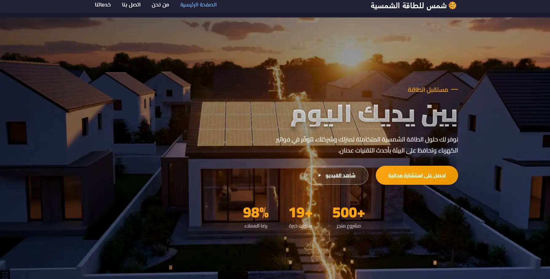 Solar Energy Company Website Design &amp;amp;amp; Development 